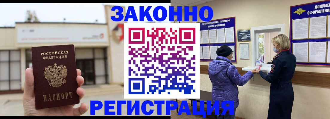 временная регистрация недорого в Хадыженске
