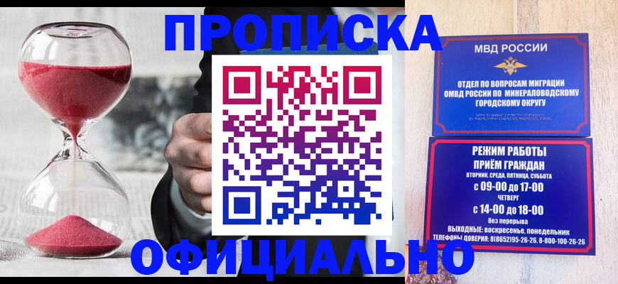 временная регистрация для школы в Хадыженске
